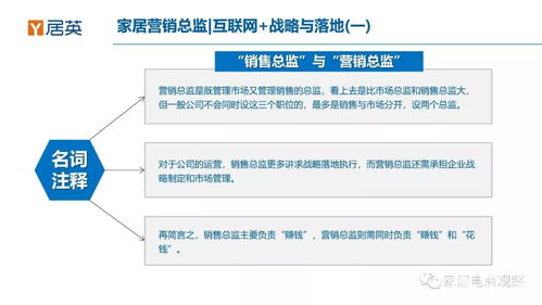 家居营销总监的互联网销售战略与落地